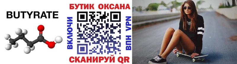 Купить  Подольск  БУТИРАТ BDO 
