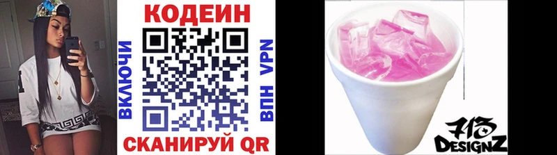 Codein напиток Lean (лин)  Купить  Подольск 