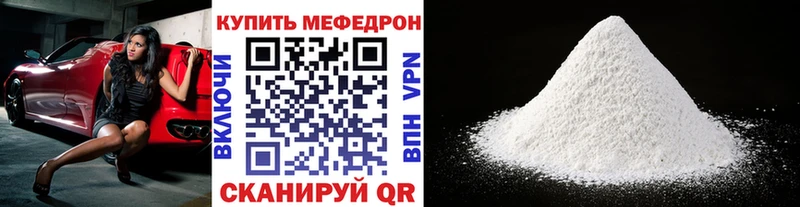 МЕФ мяу мяу  Купить  Подольск 